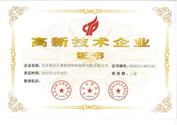 國家高新技術(shù)企業(yè)證書