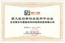 喜訊！熱烈祝賀我公司獲得北京市“順義區(qū)創(chuàng)新創(chuàng)業(yè)型種子企業(yè)榮譽證書”