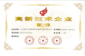 喜訊！熱烈祝賀蒙京研究院通過(guò)“國(guó)家高新技術(shù)企業(yè)”復(fù)審認(rèn)定！